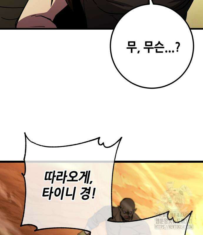 더 해머 78화 85