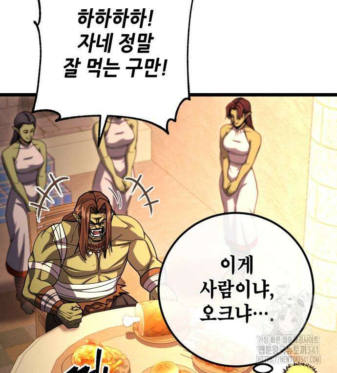 더 해머 78화 97