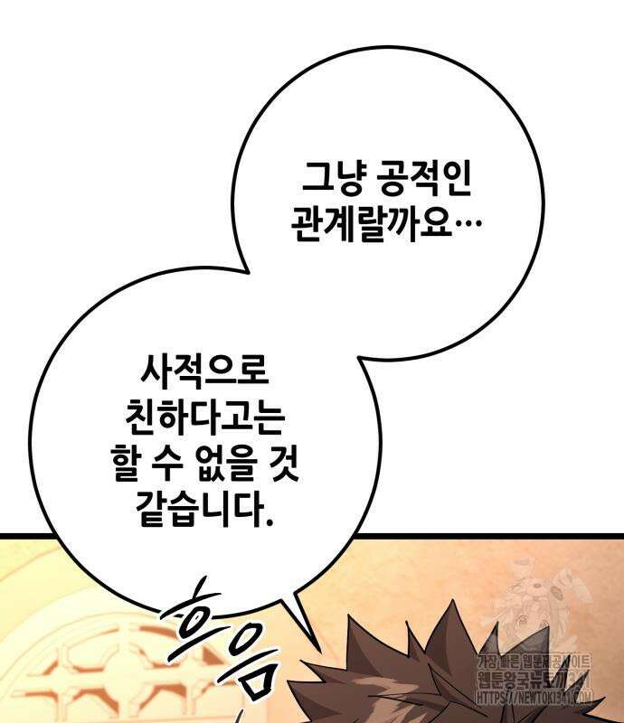 더 해머 78화 104