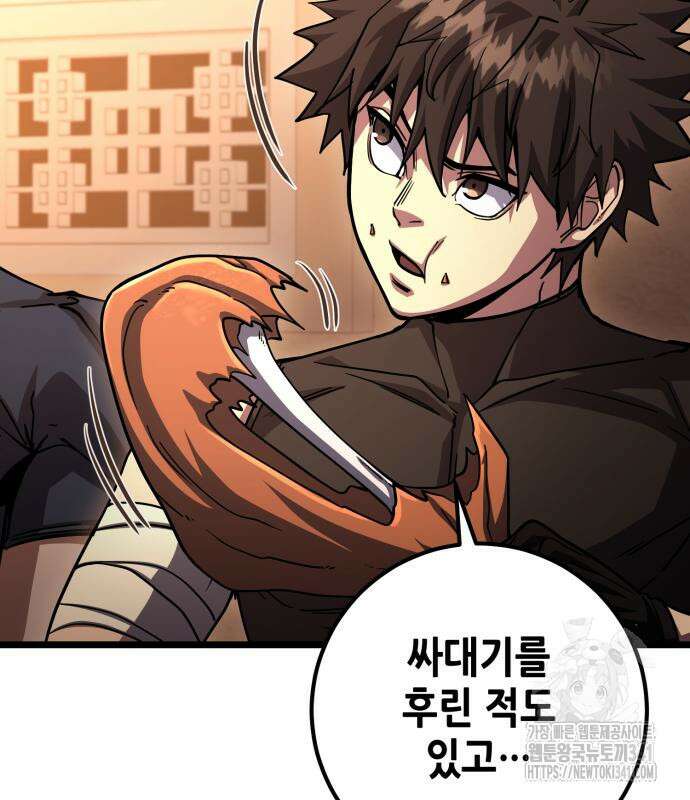 더 해머 78화 105