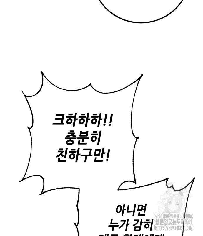 더 해머 78화 106
