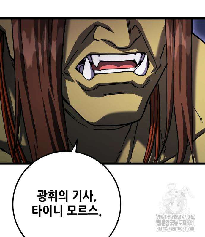 더 해머 78화 109