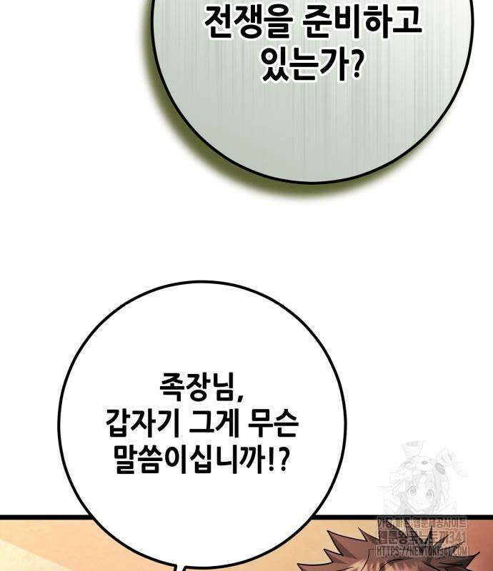더 해머 78화 112