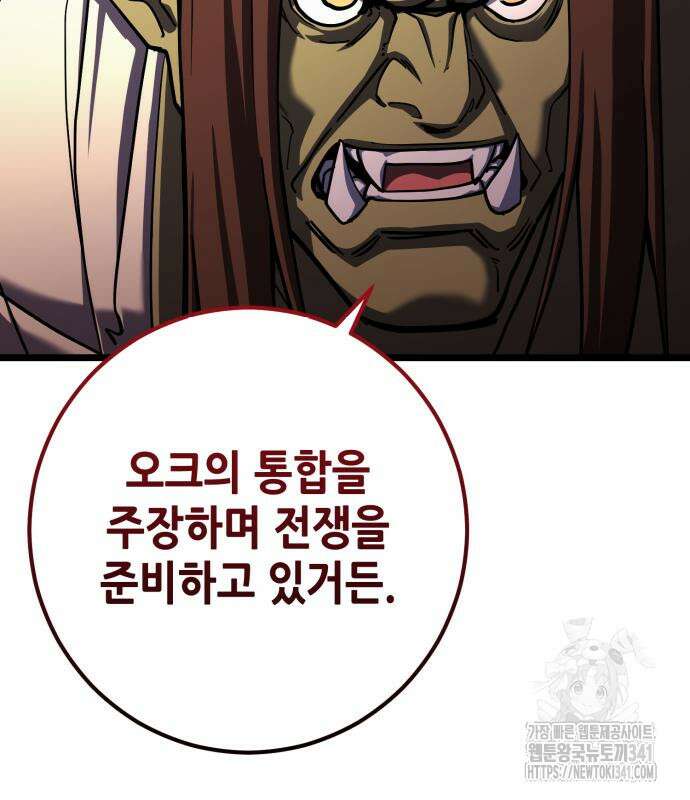 더 해머 78화 117