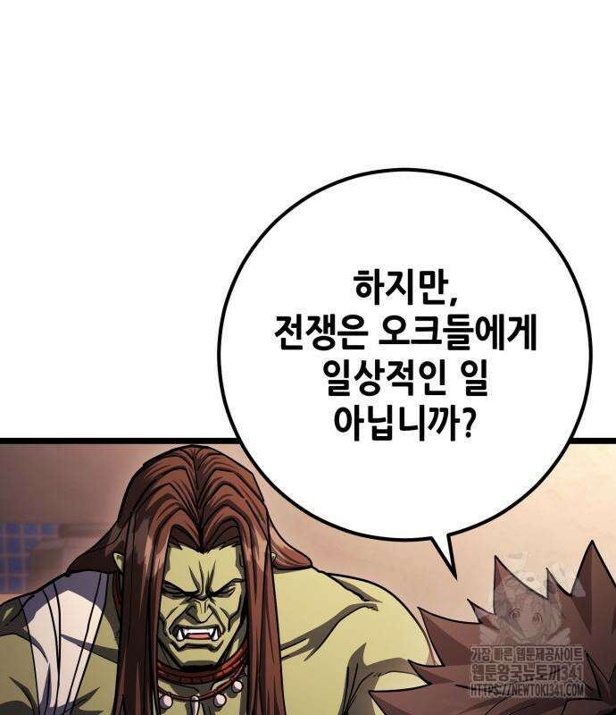 더 해머 78화 118