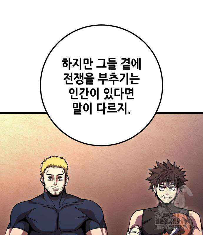 더 해머 78화 121