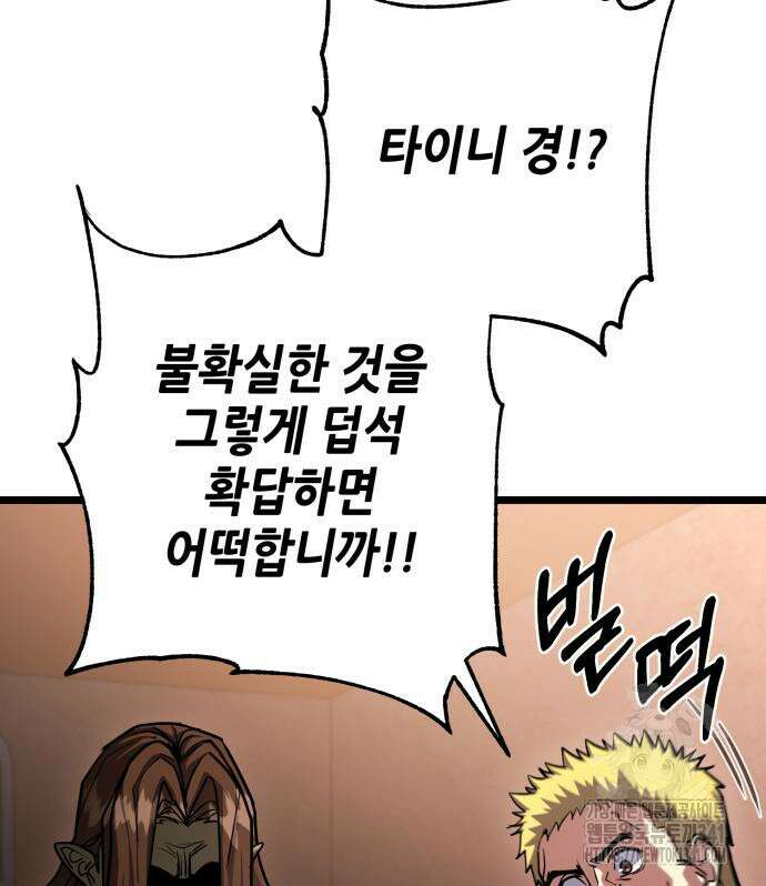 더 해머 78화 129
