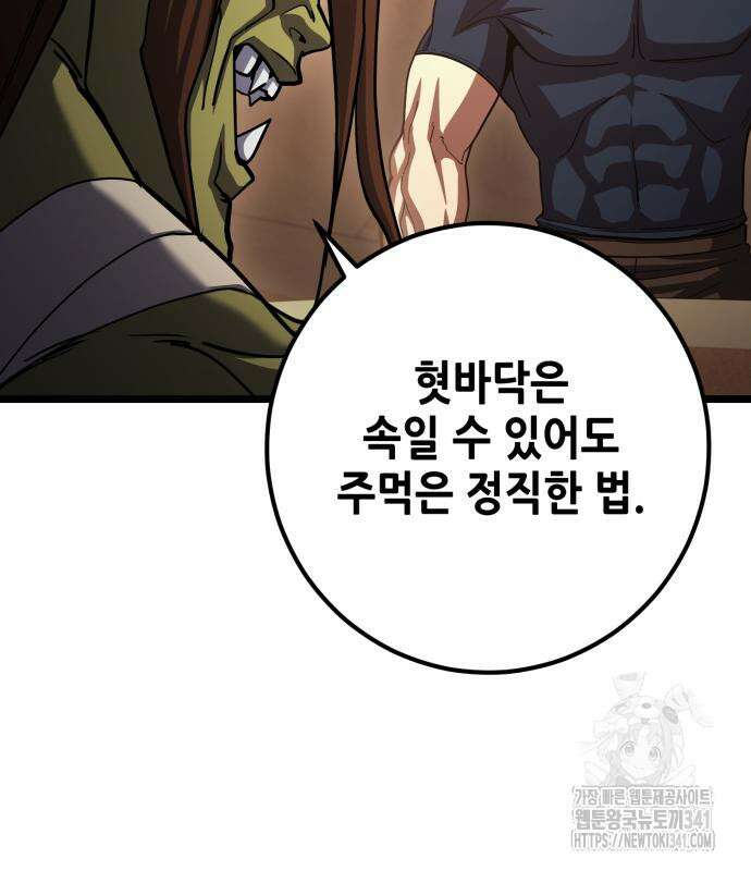 더 해머 78화 135