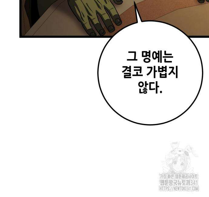 더 해머 78화 139