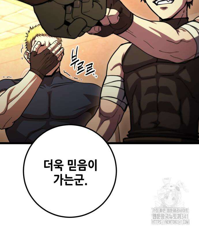 더 해머 78화 147
