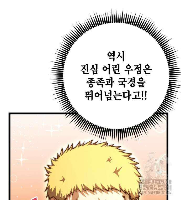 더 해머 78화 148