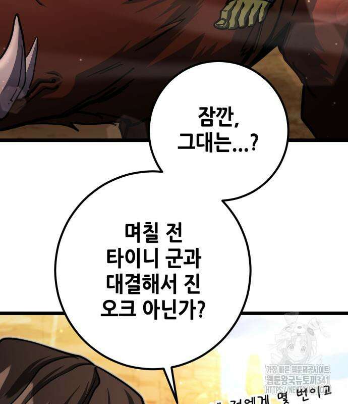 더 해머 78화 156
