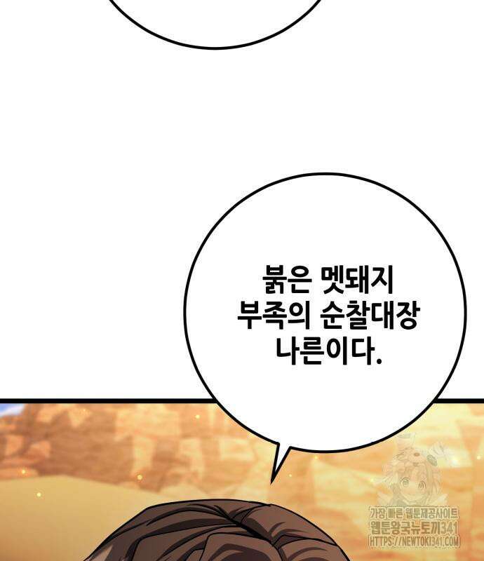 더 해머 78화 158