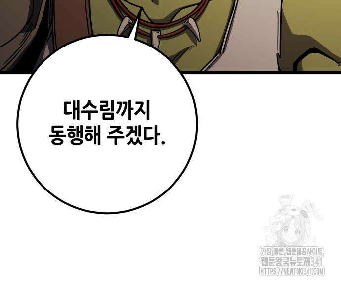 더 해머 78화 160