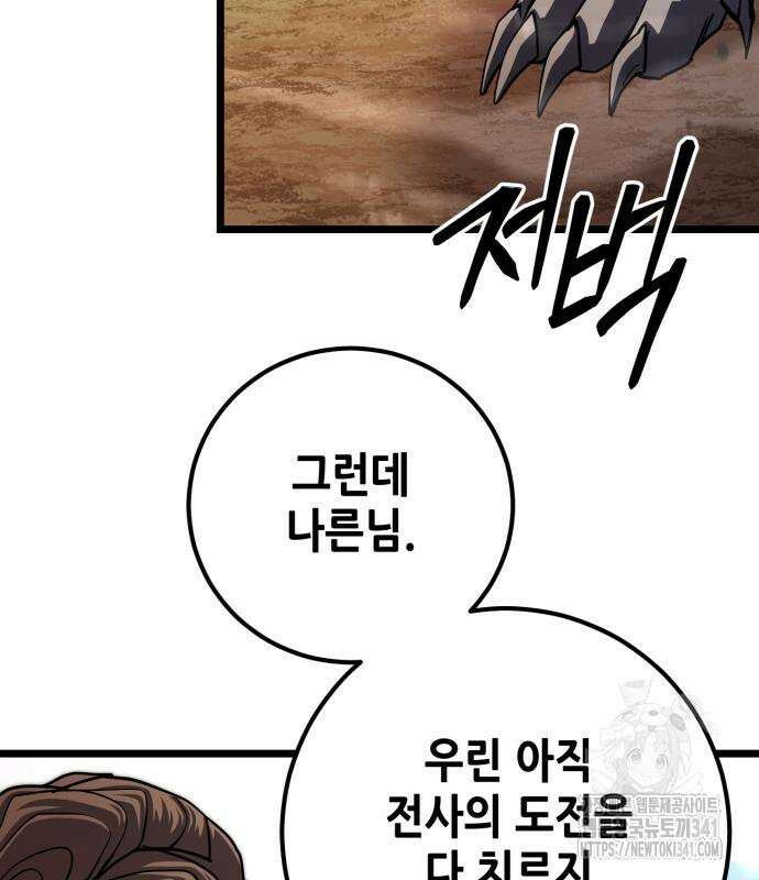 더 해머 78화 162