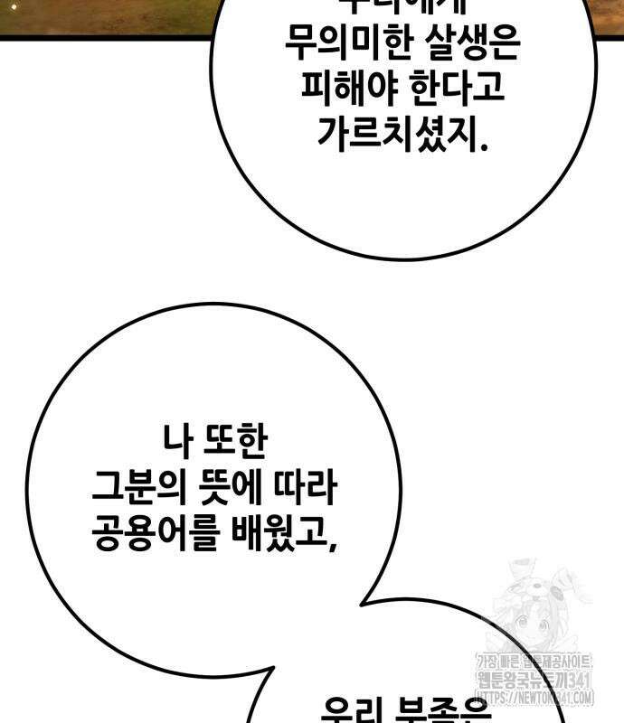 더 해머 78화 168