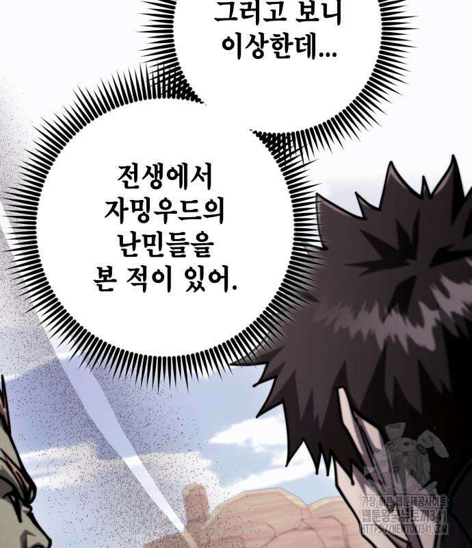 더 해머 78화 172