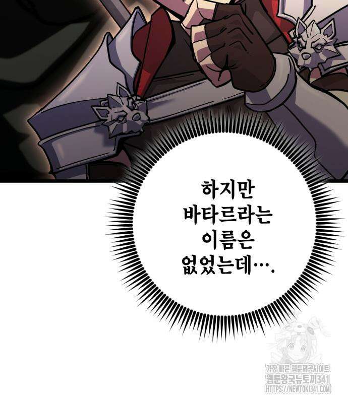 더 해머 78화 174