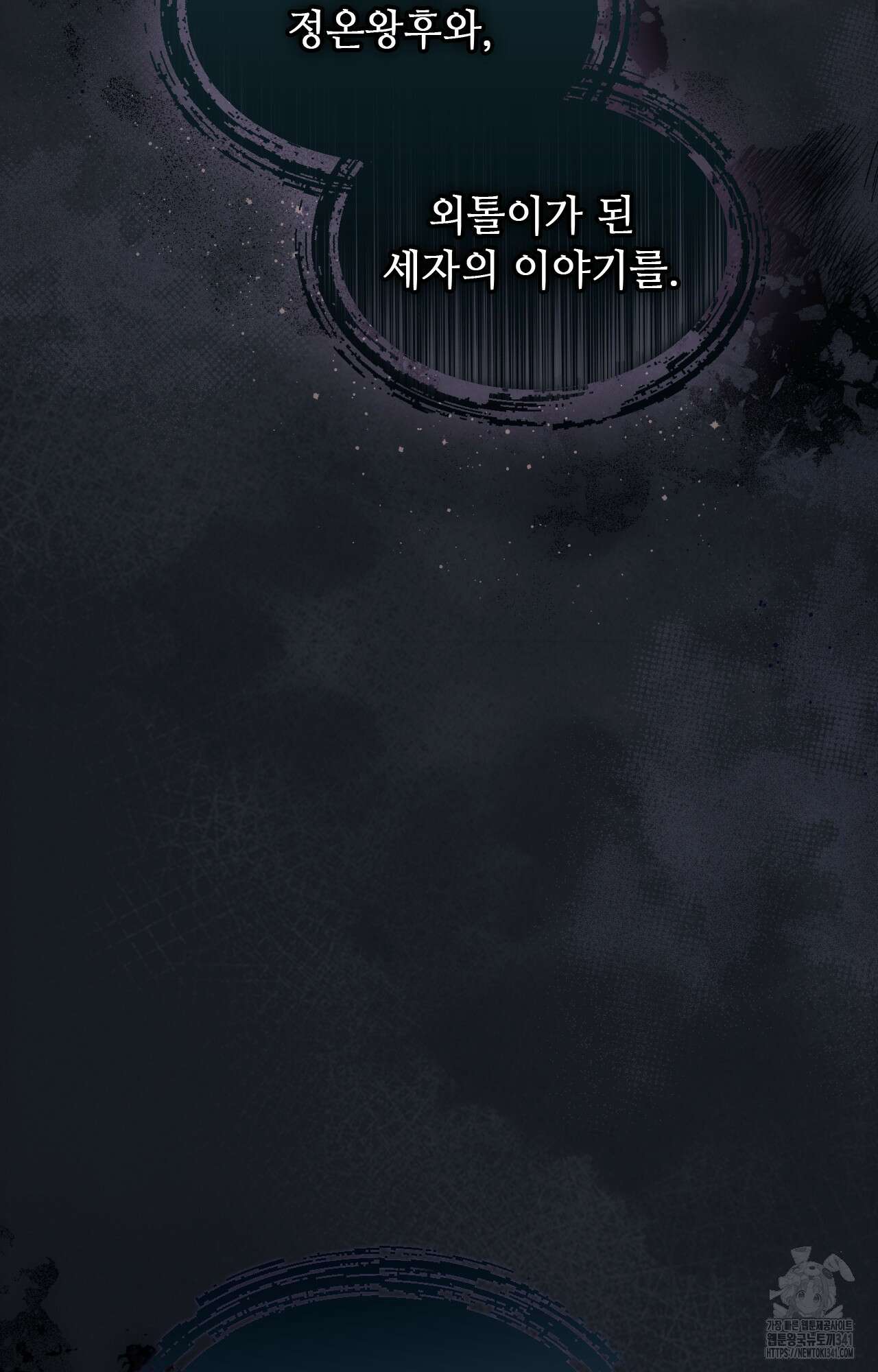 하는 중전 32화 2