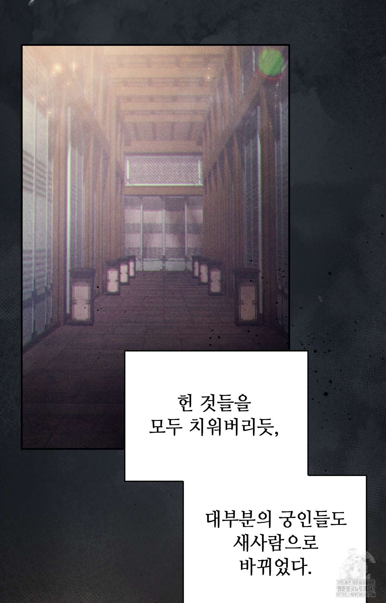 하는 중전 32화 33