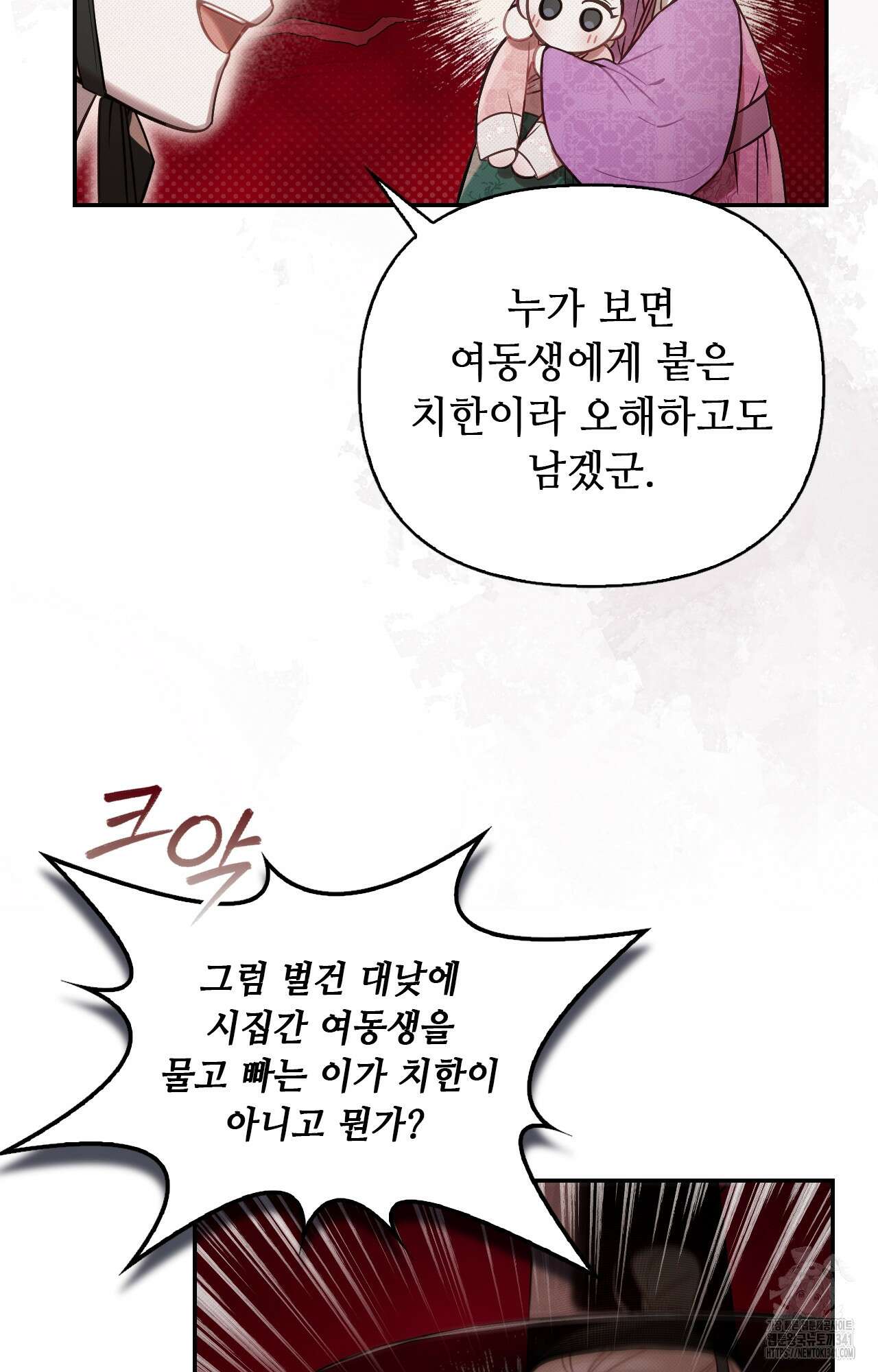 하는 중전 32화 49