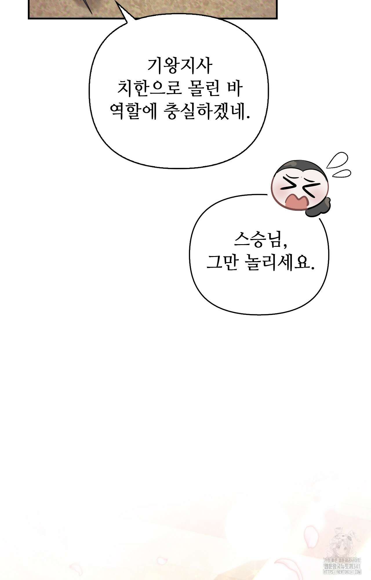 하는 중전 32화 53