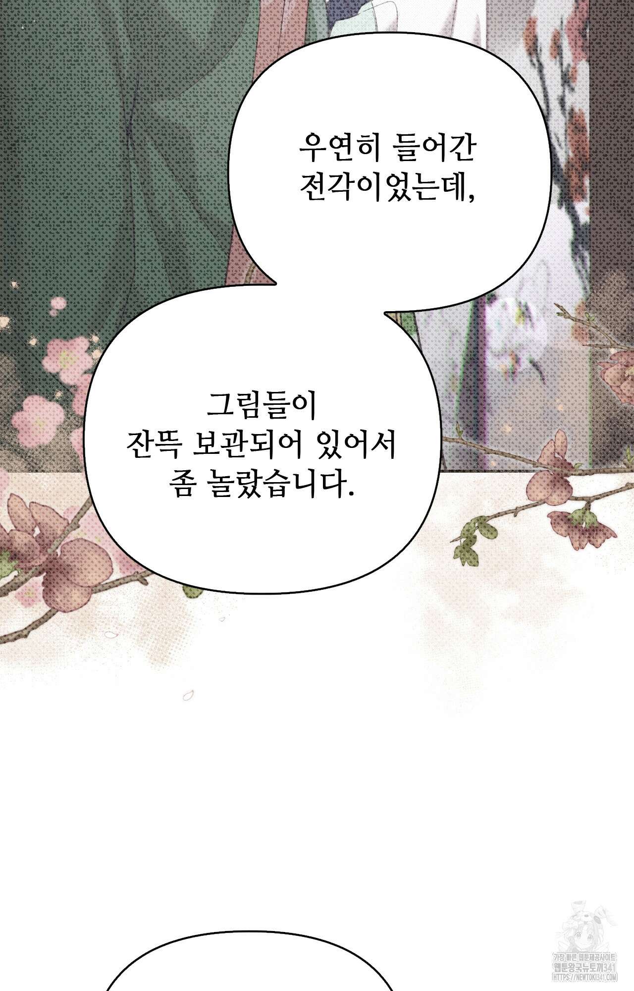 하는 중전 32화 70