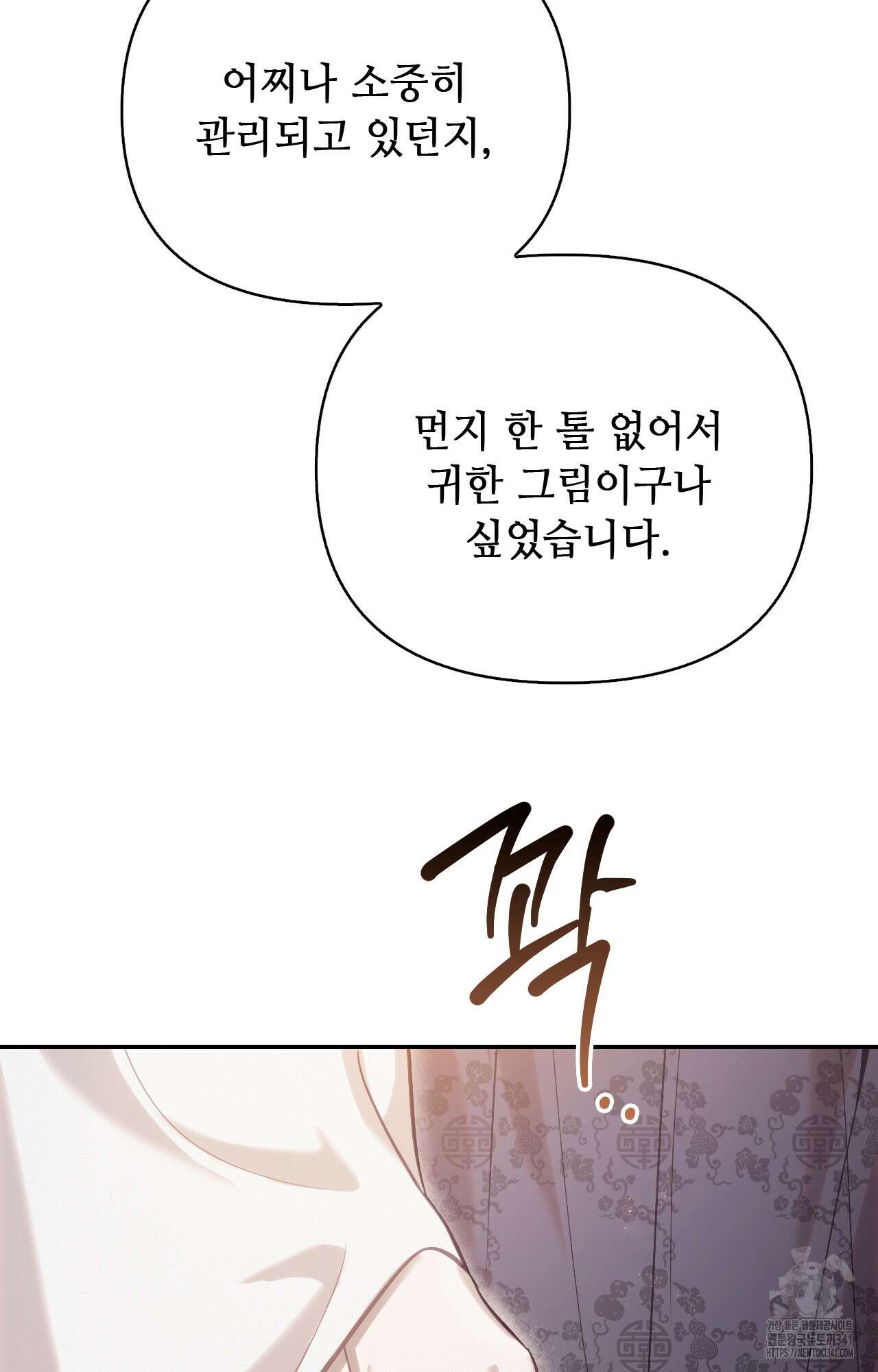 하는 중전 32화 71
