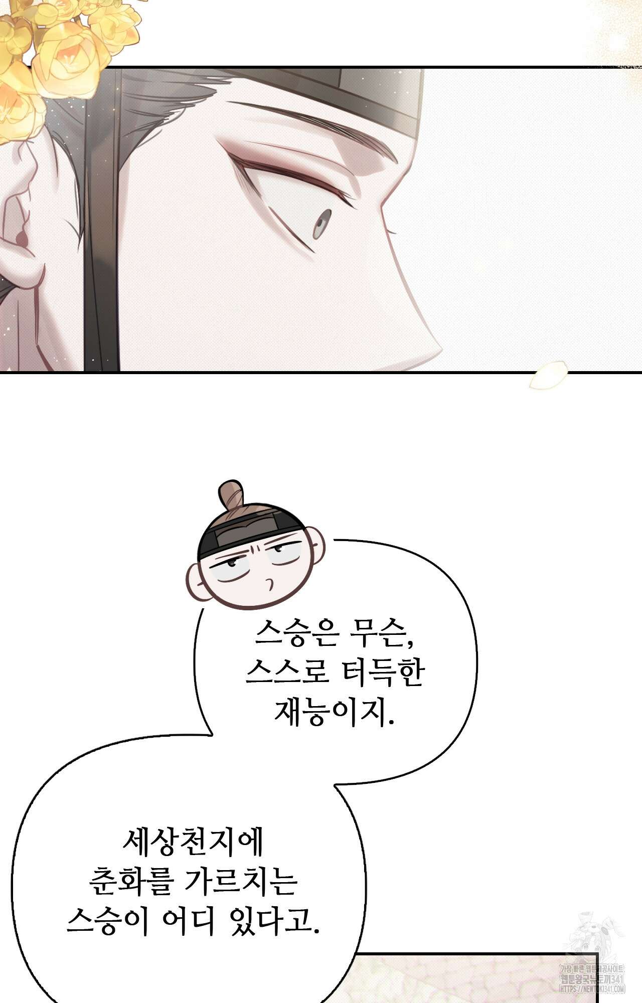 하는 중전 32화 76