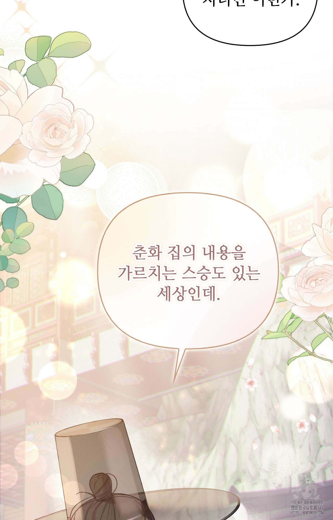 하는 중전 32화 79
