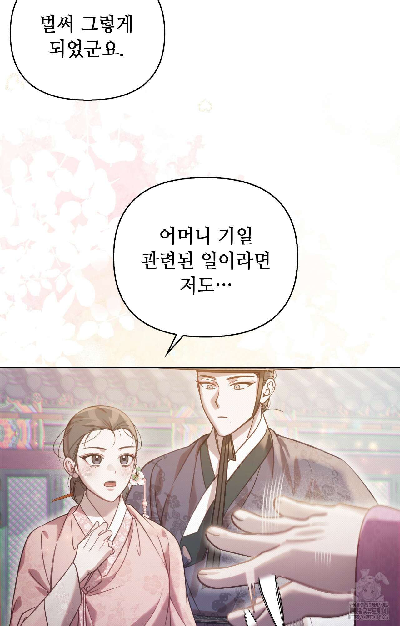 하는 중전 32화 84