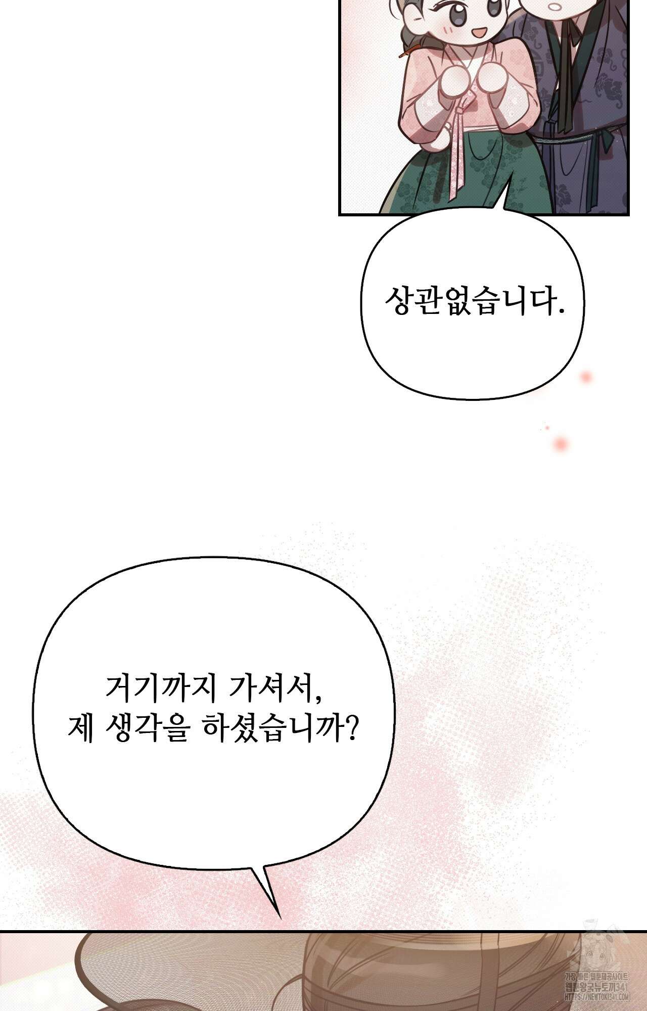 하는 중전 32화 88