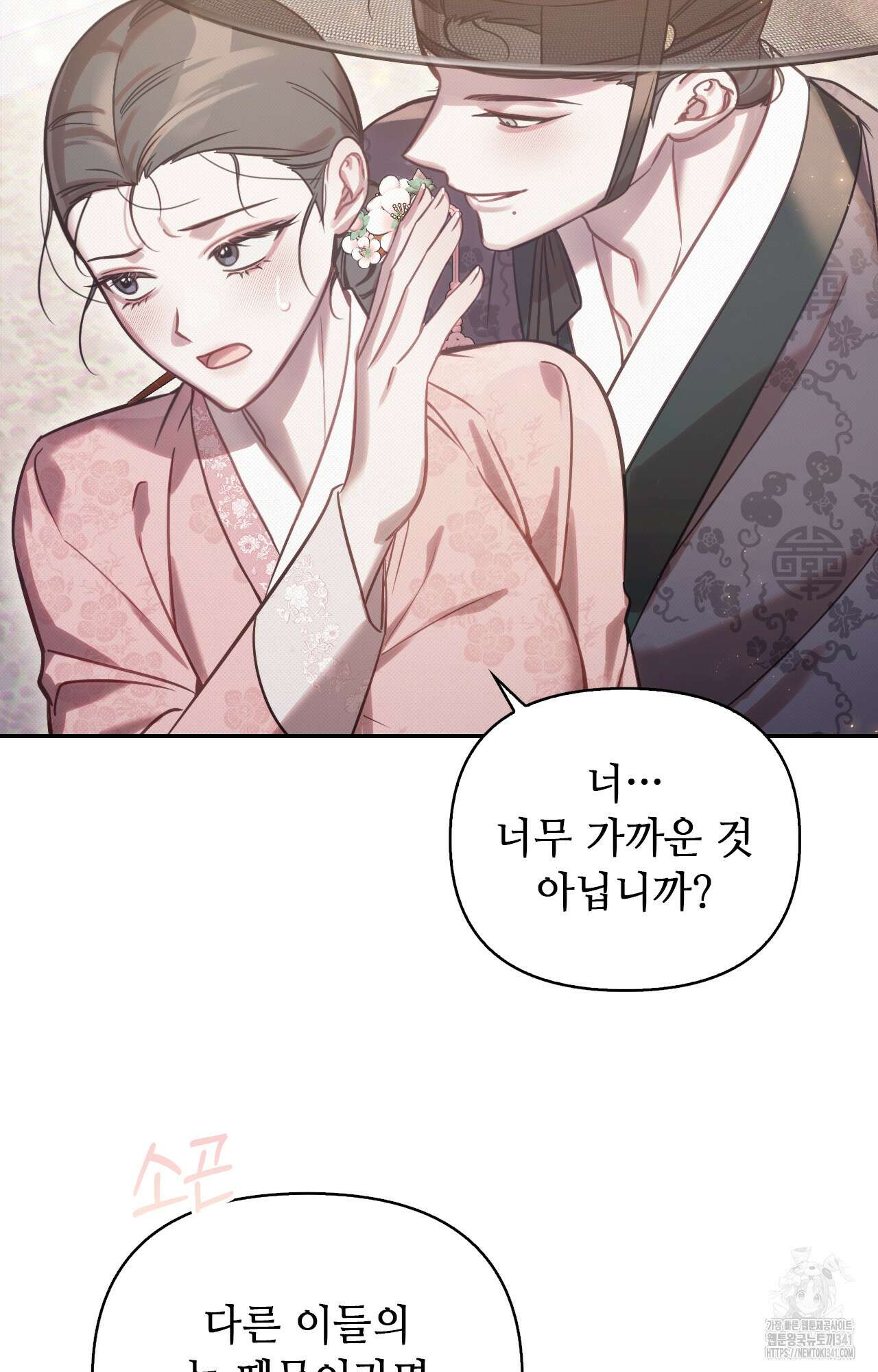 하는 중전 32화 89