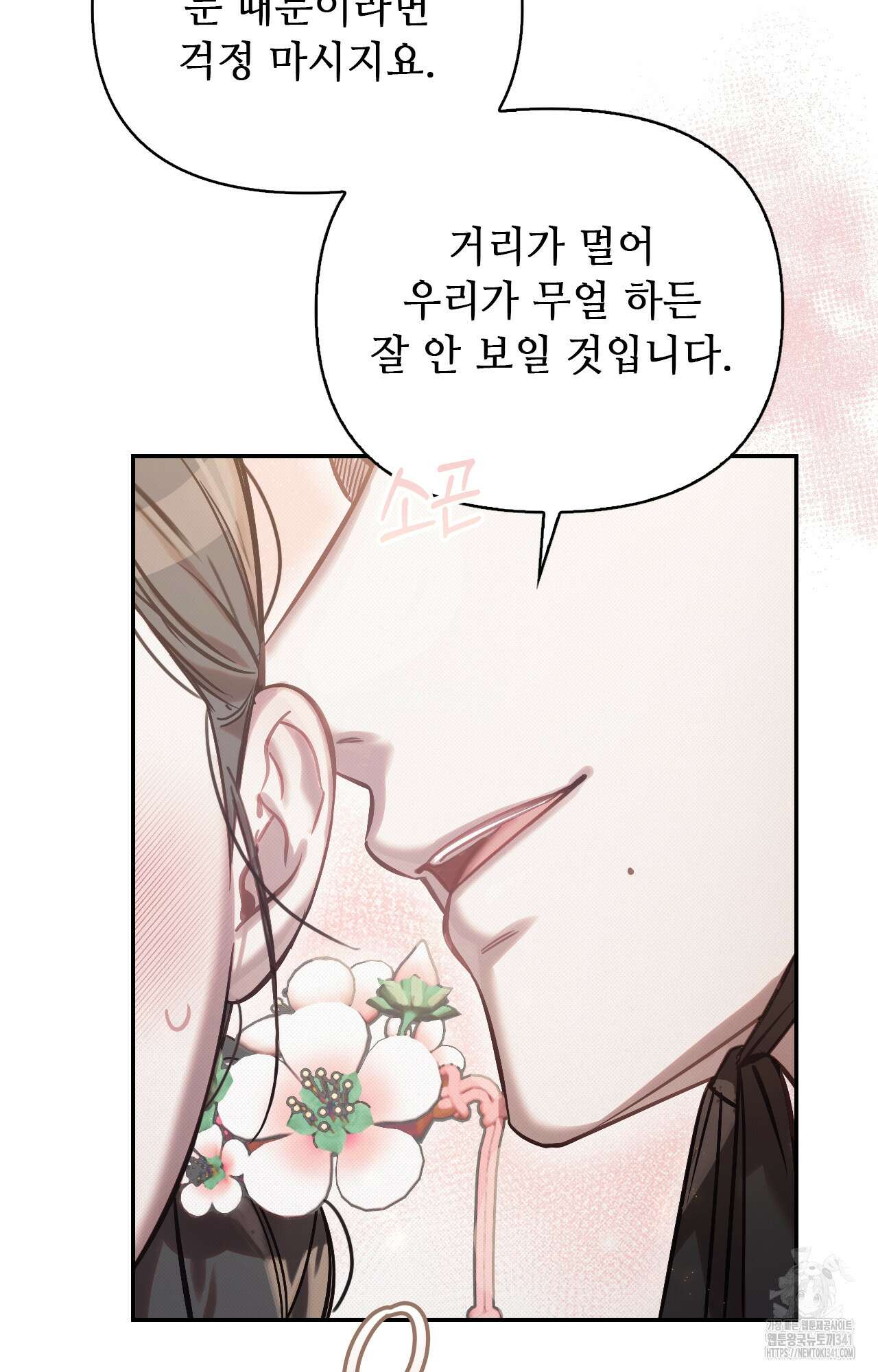 하는 중전 32화 90