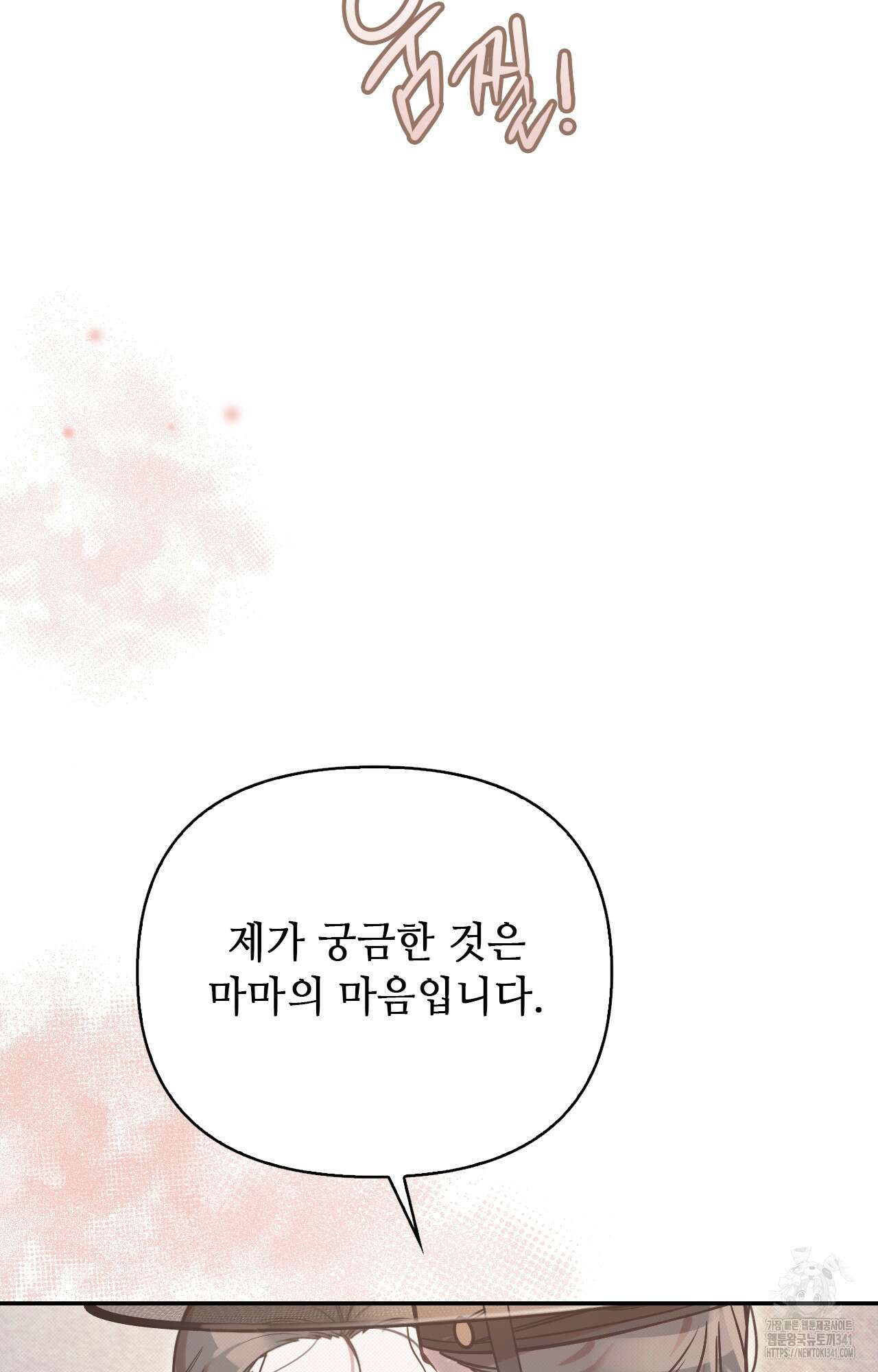 하는 중전 32화 91
