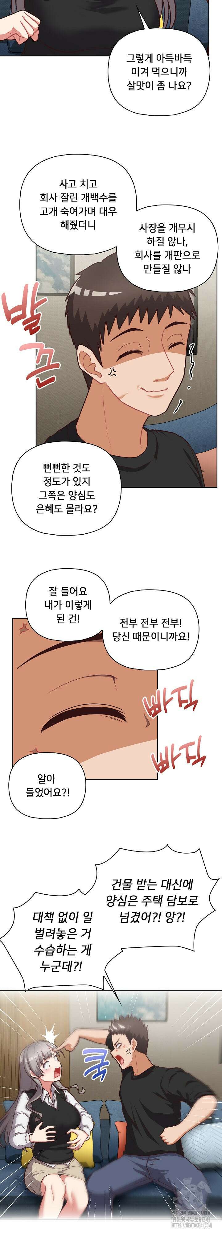 이 좋소는 이제 제껍니다 27화 3