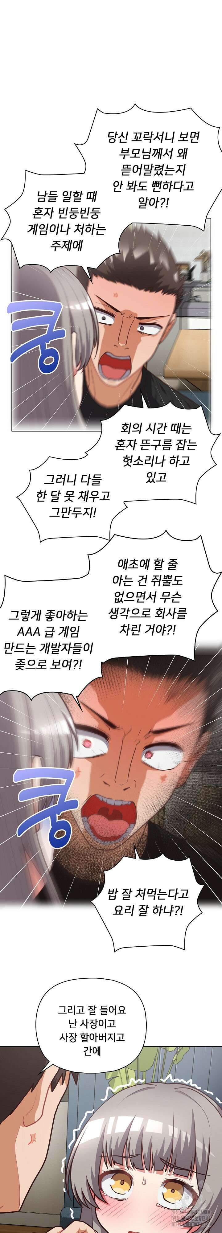 이 좋소는 이제 제껍니다 27화 4