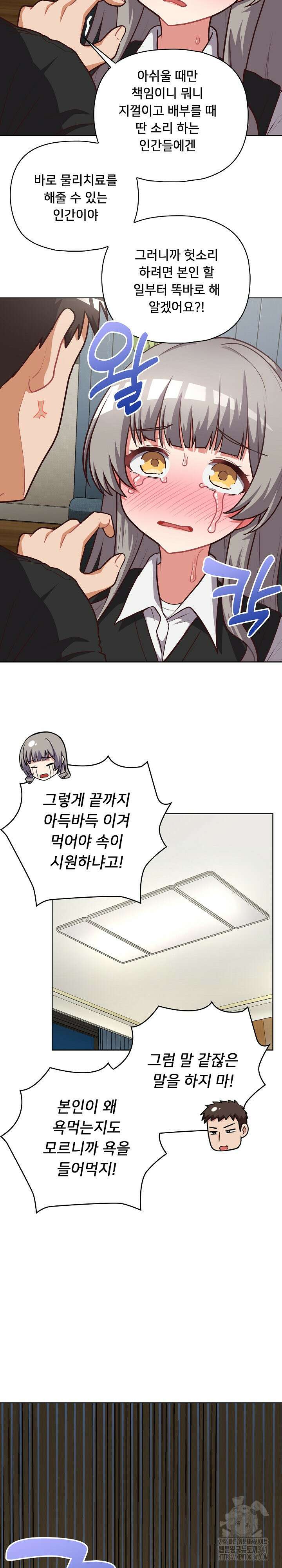 이 좋소는 이제 제껍니다 27화 5