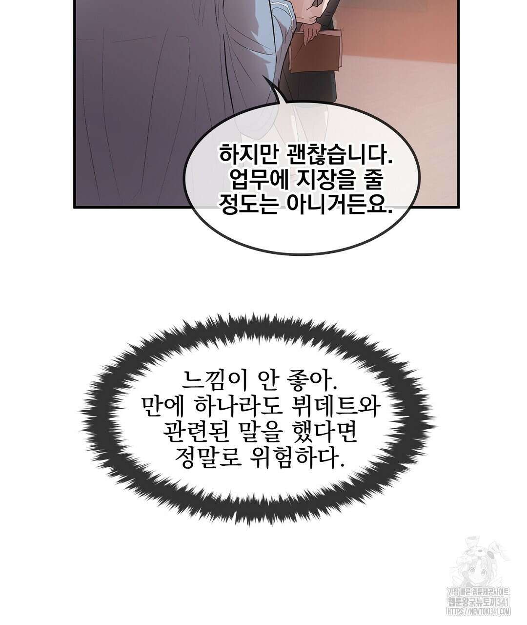 템페스트 오브 아포리아 6화 82