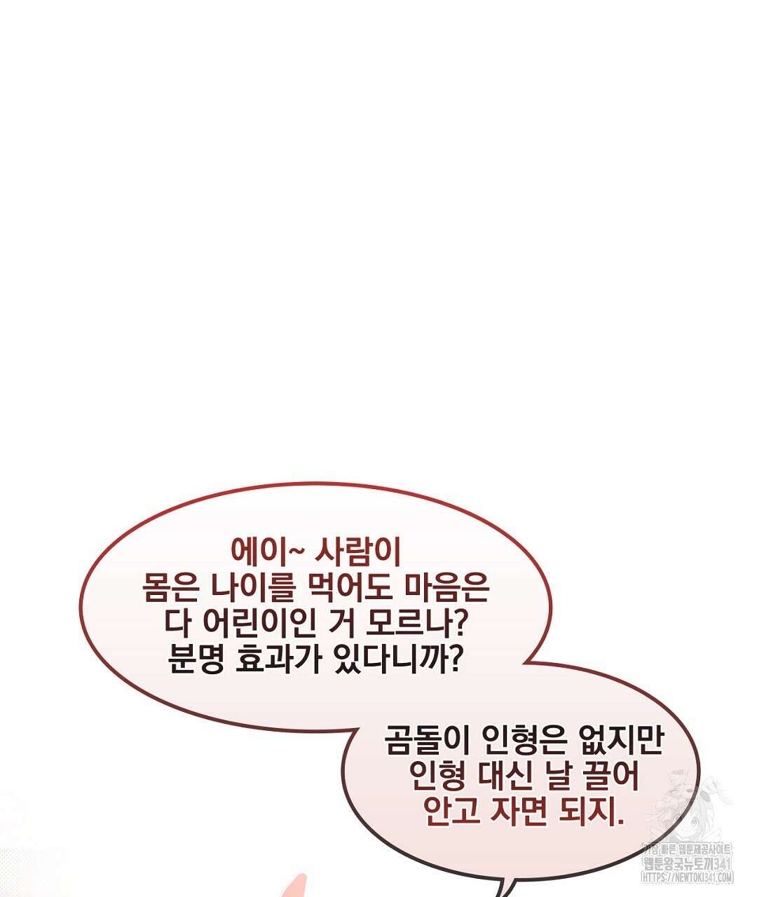 템페스트 오브 아포리아 6화 91