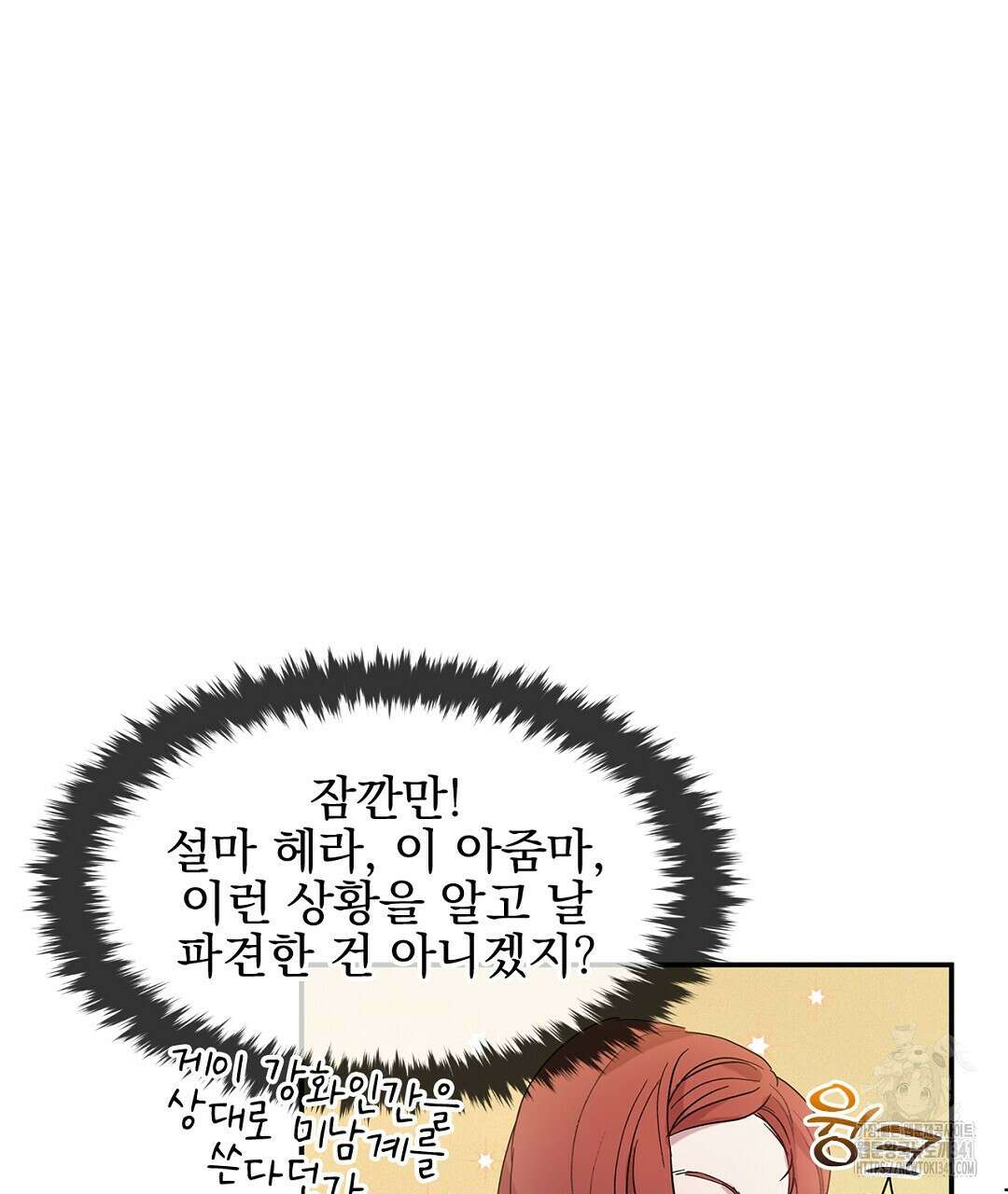 템페스트 오브 아포리아 6화 95