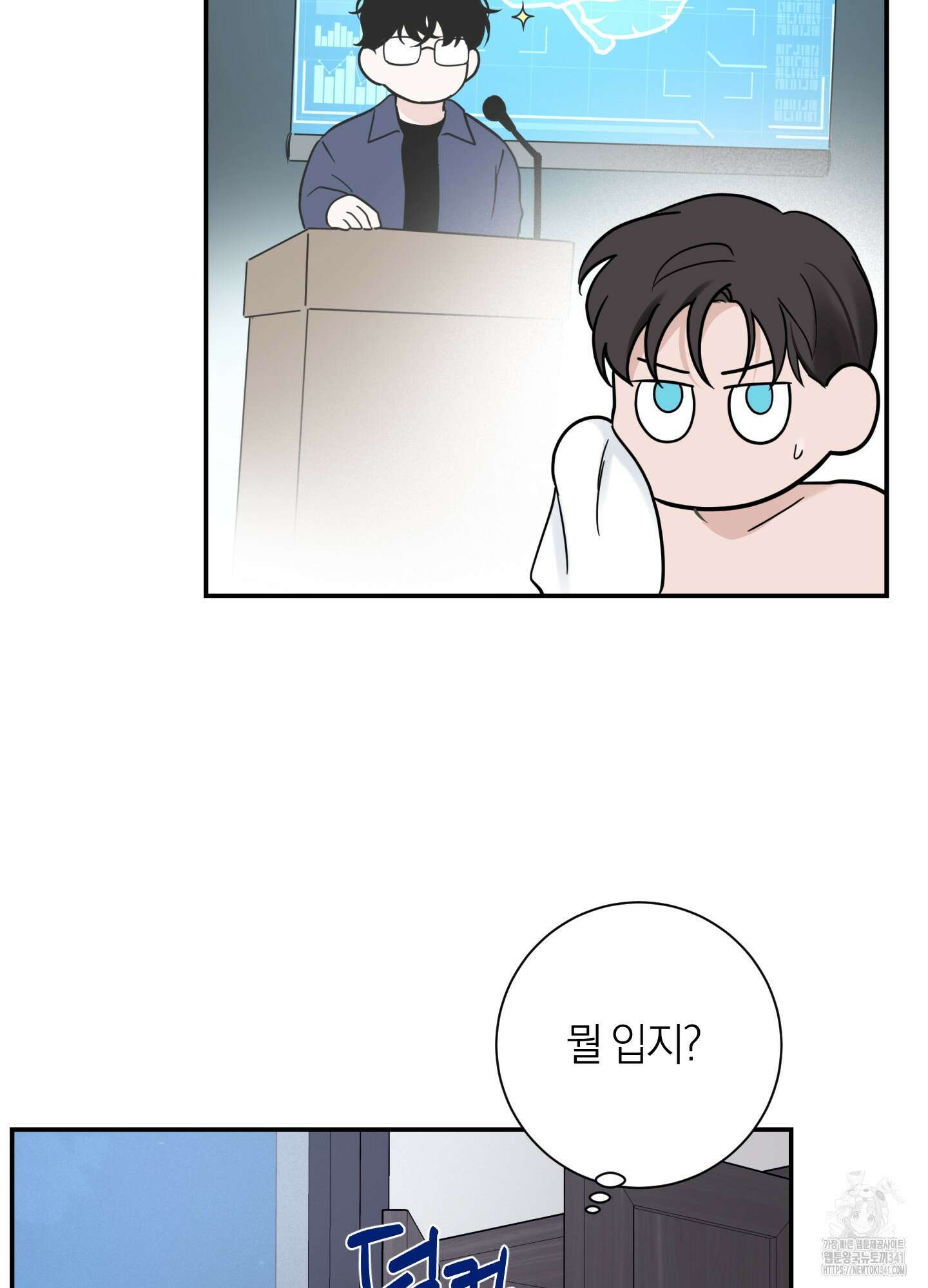 오버 클럭 33화 5