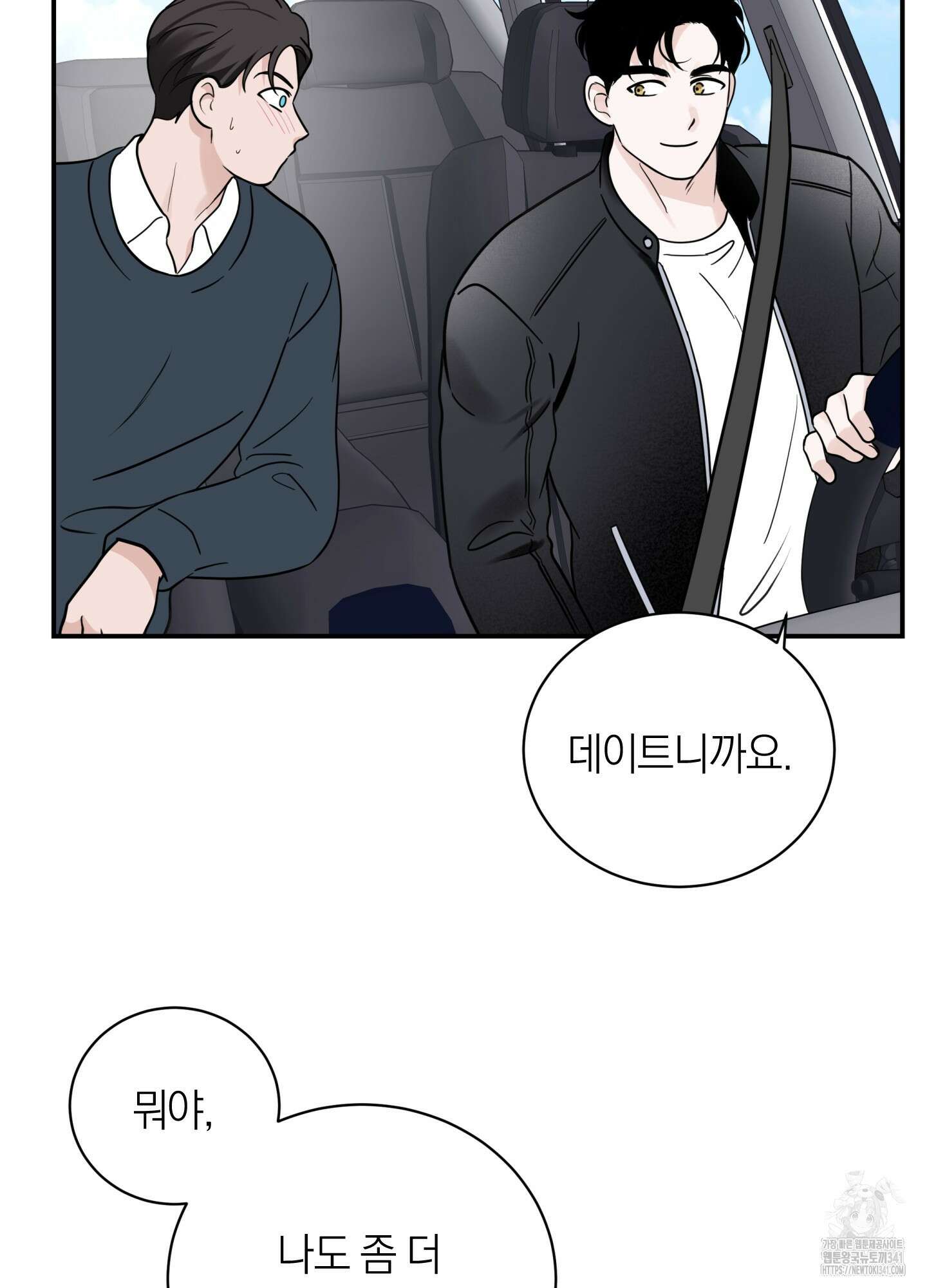 오버 클럭 33화 22