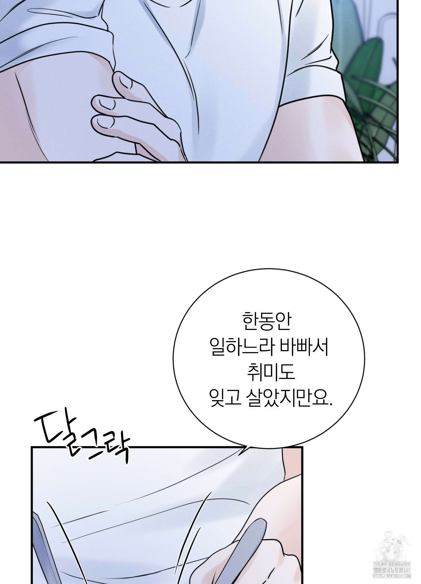 오버 클럭 33화 68