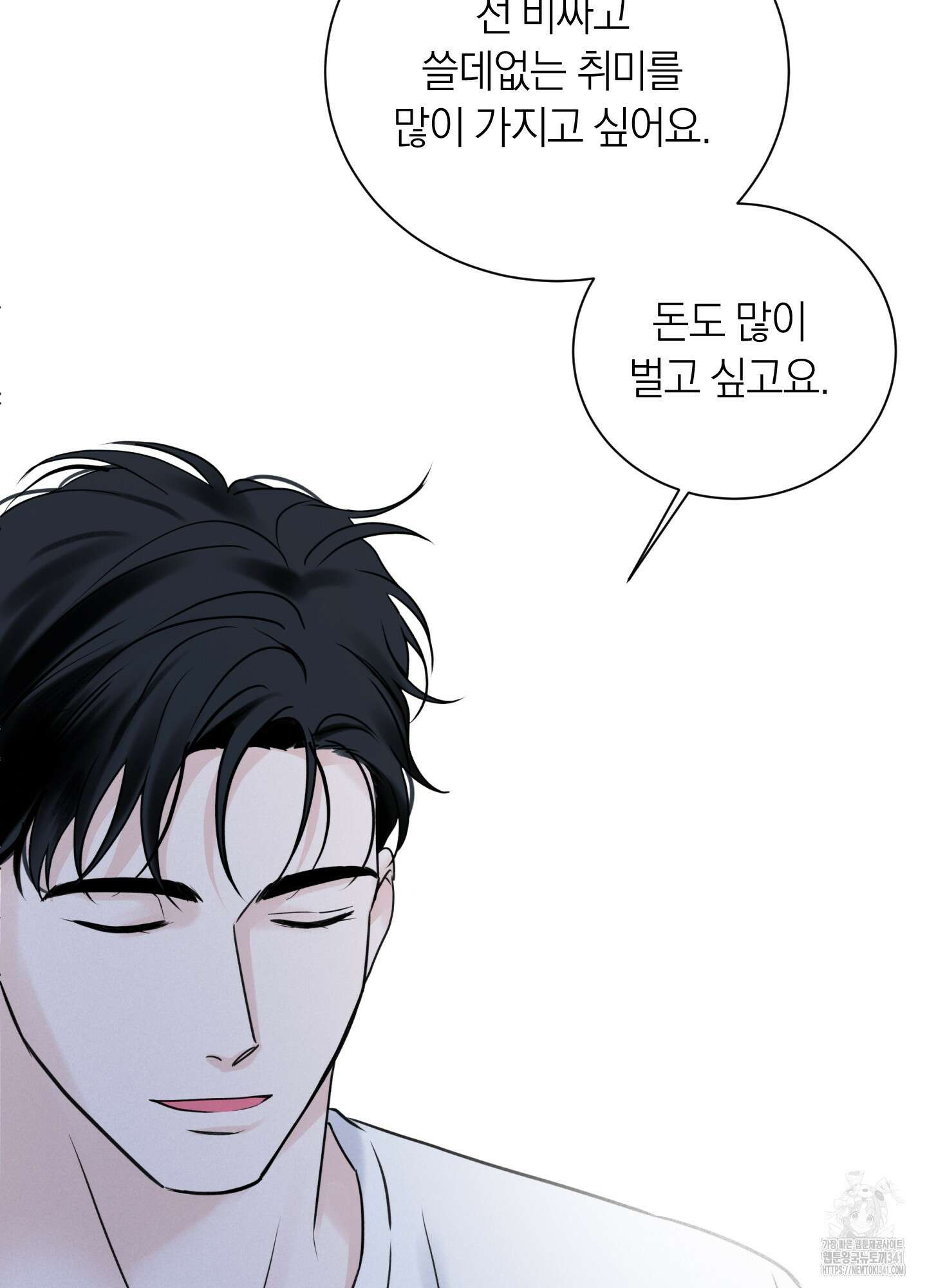 오버 클럭 33화 72