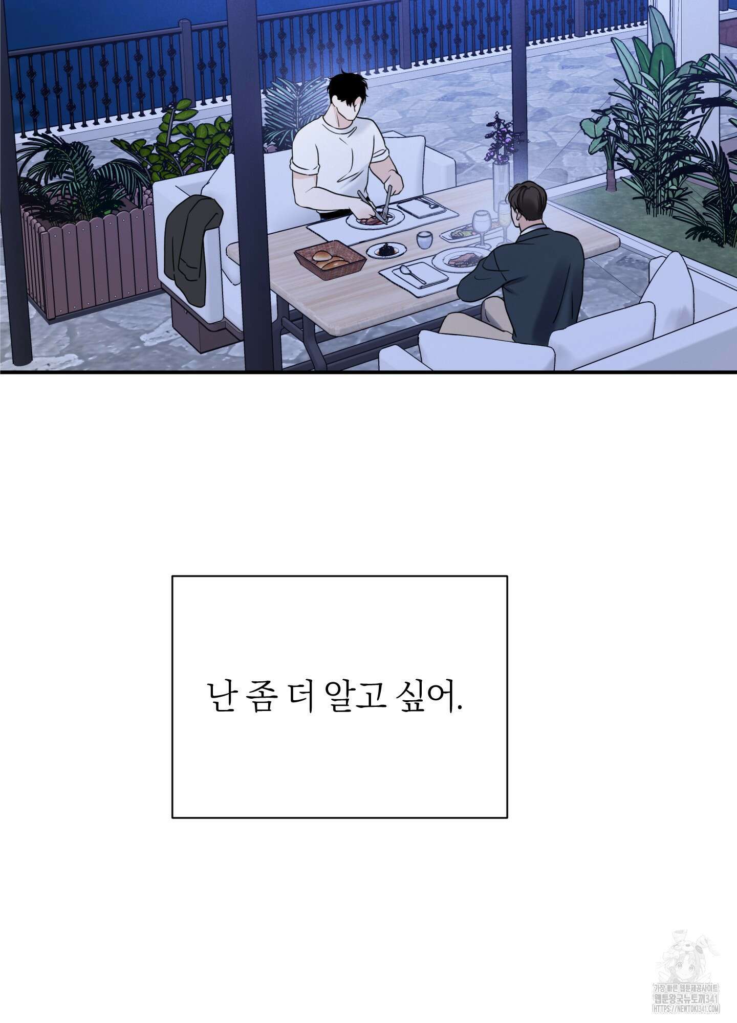 오버 클럭 33화 75