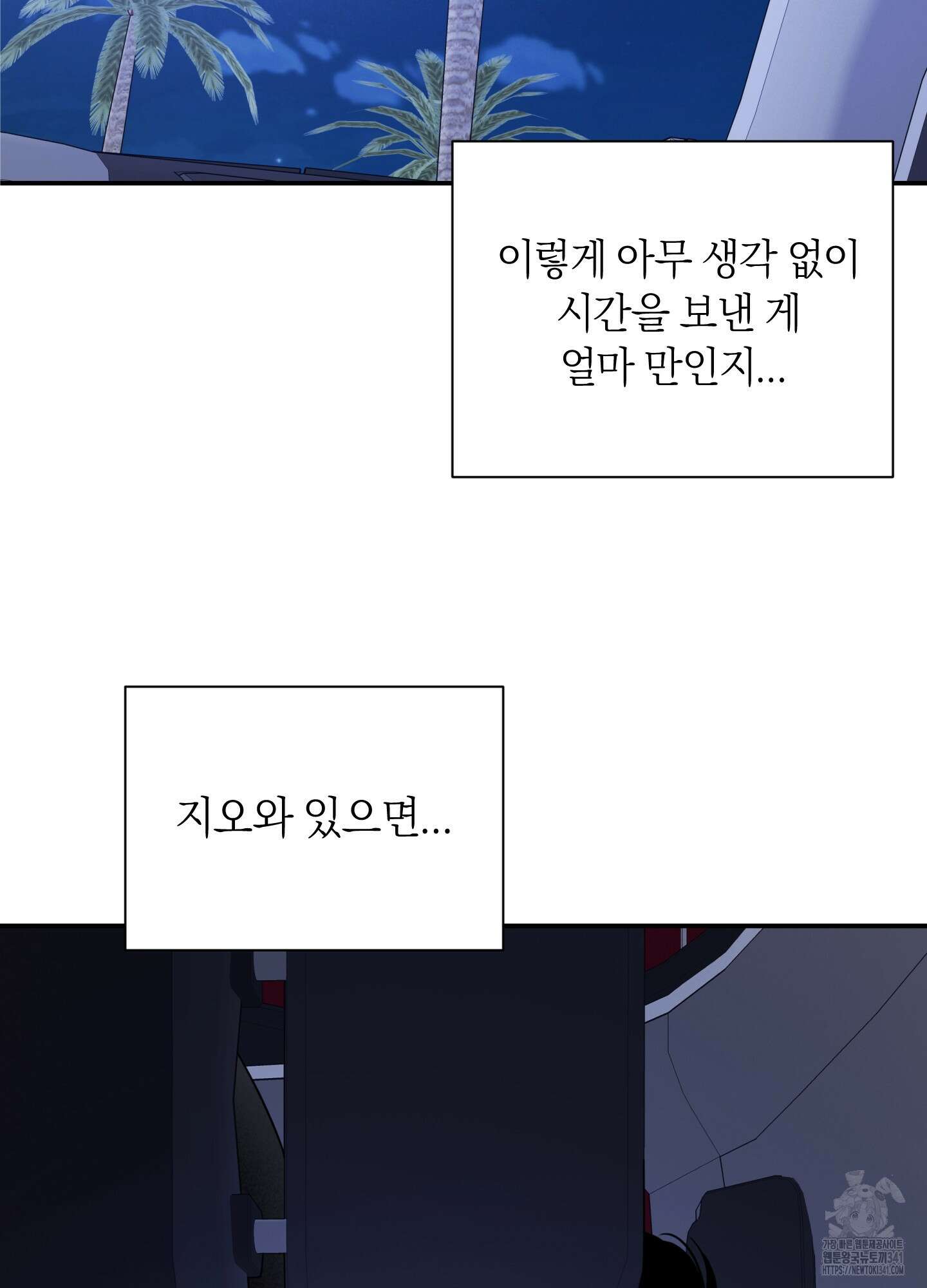 오버 클럭 33화 81
