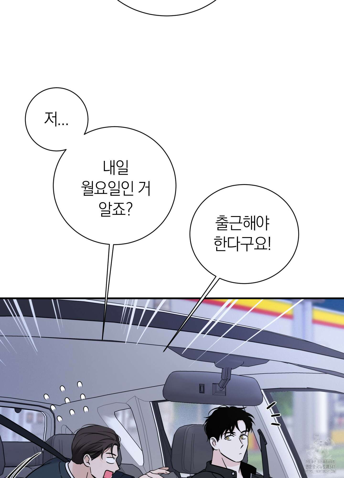 오버 클럭 33화 88