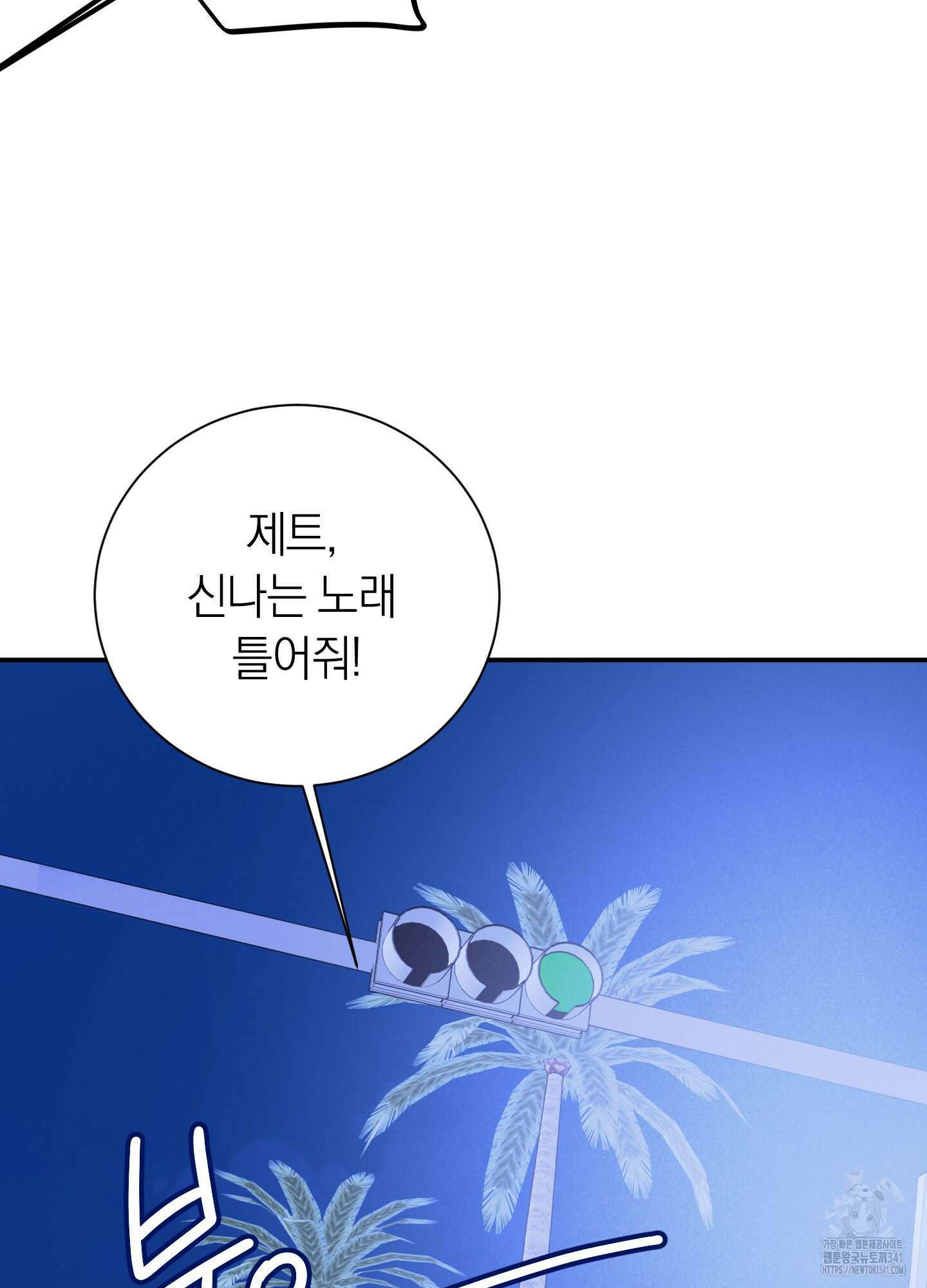 오버 클럭 33화 91