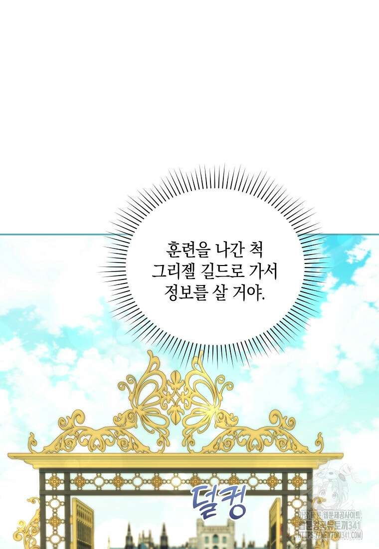 영웅은 됐어요, 은퇴라면 몰라도 10화 37